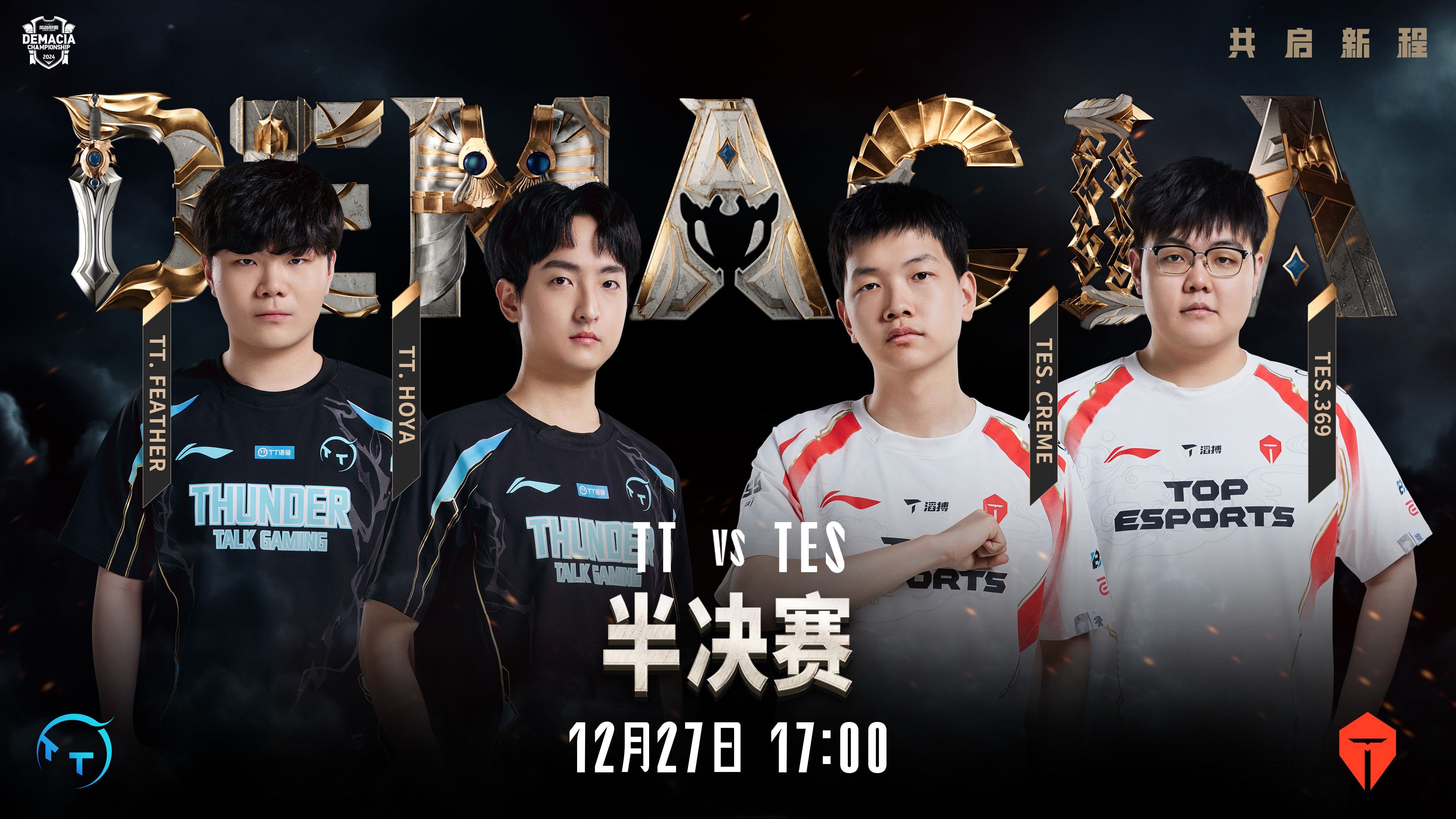 TES横扫DRX，Clid关键团战开团秒人激烈交锋淘汰赛，点燃全场激情